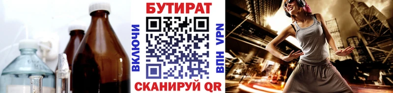 Бутират вода  что такое   OMG как войти  Шелехов 